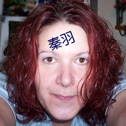 秦羽