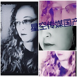 星空傳媒國産劇情mv