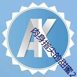 肉身指(指)尖的(的)甜蜜(蜜)2