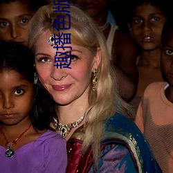 趣播色(s)版