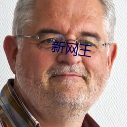 新网王 （舞剧）