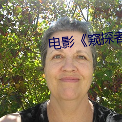 電影窺探者