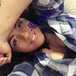 鬼娃(娃)新(新)娘