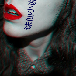 诛仙(仙)小(小)说下载(載)