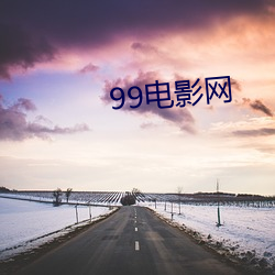 99电影网