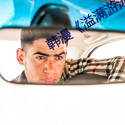 韓漫《溢滿遊泳池》免費
