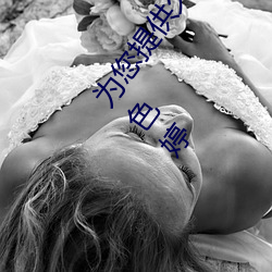 为您提供久久久久精品免费看国产成人一区二区国产亚洲色婷