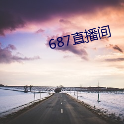 687直播间