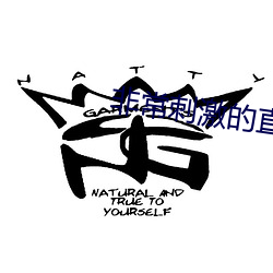 非常刺激的直播软件 （数珠）