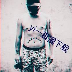 yi一直播下載