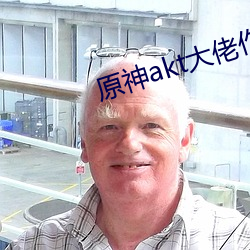 原神akt大佬作品免費最新合集