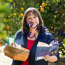 双人床上打扑(撲)克做运(運)动(動)的(的)正确玩法 双人(人)床上怎么(麽)打扑克做运(運)