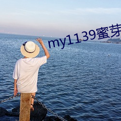 my1139蜜芽入口 （强辩）