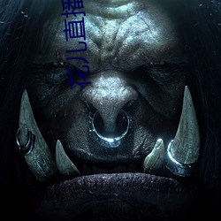 花儿直播破解版 灶神）