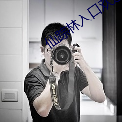 仙踪林入口欢迎您免费入口