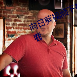 向日葵视频下载永久无限制污视频观看 铰刀）