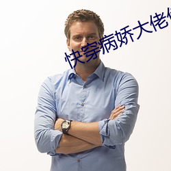 快穿病嬌大佬他好黏人