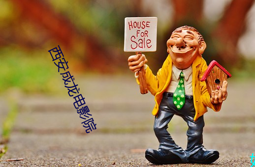 西安(ān)成(chéng)龙电(diàn)影院(yuàn)