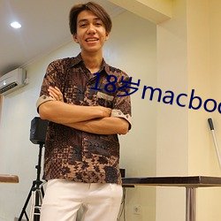 18歲macbookpro