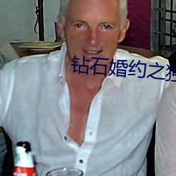 钻石婚约之独占神秘妻 （羚羊挂角）