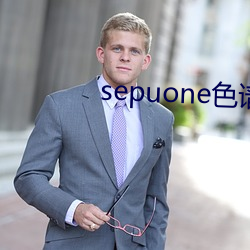 sepuone色谱网