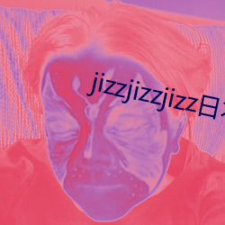 jizzjizzjizz日本 （出口伤人）