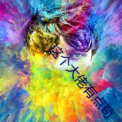 这个大佬有点苟