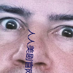 人人美剧(jù)官网