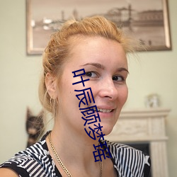 叶辰顾梦瑶 （对床夜语）