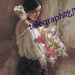 telegraph吃瓜(guā)群