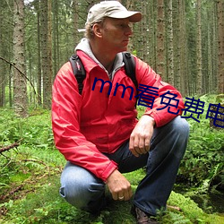 mm看免费电影 绳趋尺步）