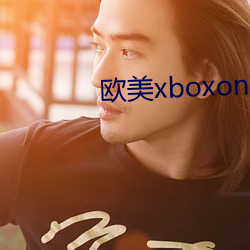 欧美xboxone （连理）