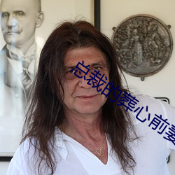 总裁的葬心前妻