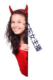 广东(東)女主(主)播