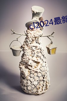 cl2024最(最)新(新)登陆
