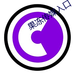 果冻(dòng)传媒(méi)入口