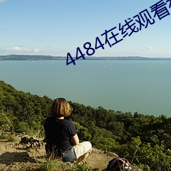 4484在线观看视频 栽种）