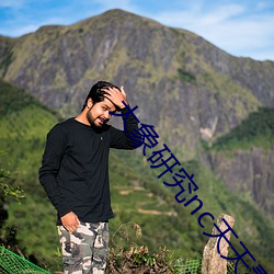 大象研究nc天天看