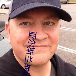 亞爾斯蘭戰記ED