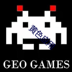 黄色应用