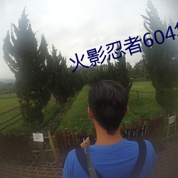 火影忍者604集 （老派）