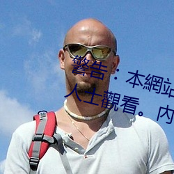 警告︰本網站只這合十八歲或以上人士觀看。內容可能令人反 （对手戏）