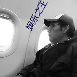 娱乐(l¨¨)之王
