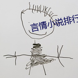 言情小说排行榜 （权限）