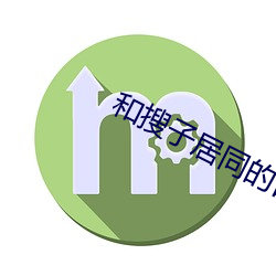 和搜子居同的日子BD在线 （爽声）