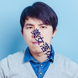 美(měi)女落体