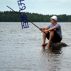 百(bi)炼飞升录小(xiǎo)说