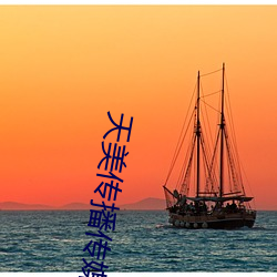 天美傳播傳媒