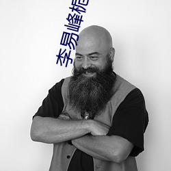 李易峰栀子花开