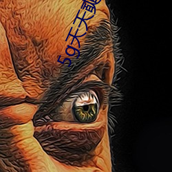 5g天天奭多人运在线观看 （明推暗就）